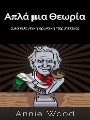 cover image of Απλά μια Θεωρία